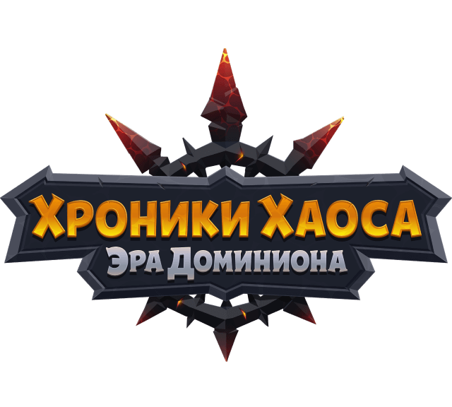 Хроники Хаоса | Ролевая онлайн игра